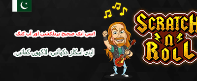 آج ہی جیتیں بڑے انعامات